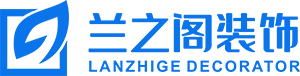 洛阳兰之阁装饰工程有限公司